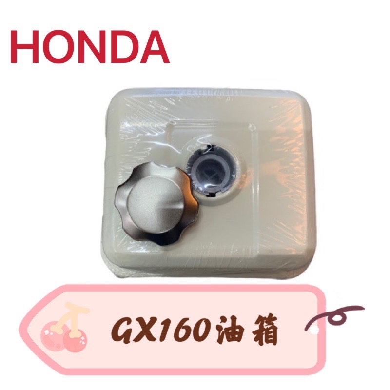 本田 HONDA GX160油箱總成 油箱