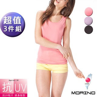 【MORINO】抗UV吸排速乾背心(超值3件組) MO4217 女背心 吸濕排汗背心