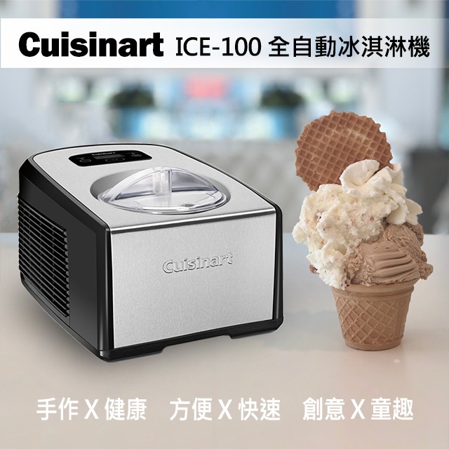 【Cuisinart】ICE-100 全自動冰淇淋機 DIY 雪糕 義式冰淇淋 冰淇淋 2020最新