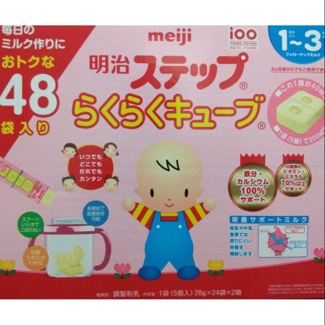 日本境內版 1-3歲明治奶粉塊