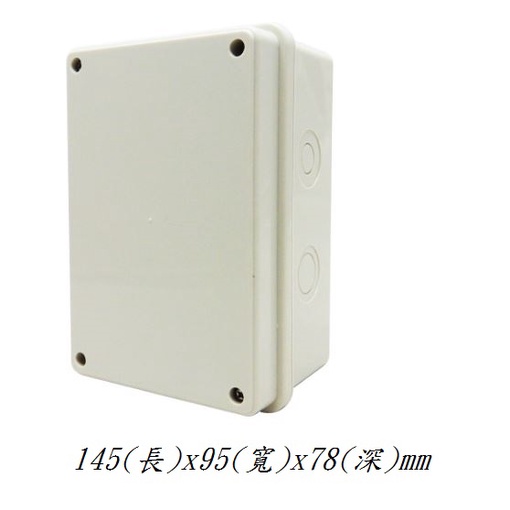 監視器 耐候 集線盒 防水盒 145x95x78mm 收納線材 電源變壓器 雙滑槽設計 可立桿安裝