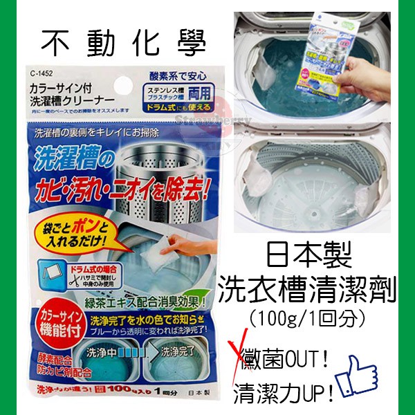 【現貨】日本製 不動化學 綠茶 洗衣槽 清潔劑 100g 強力 活性酵素 酵素 洗衣槽清潔 天然 洗衣槽除臭 洗衣槽粉