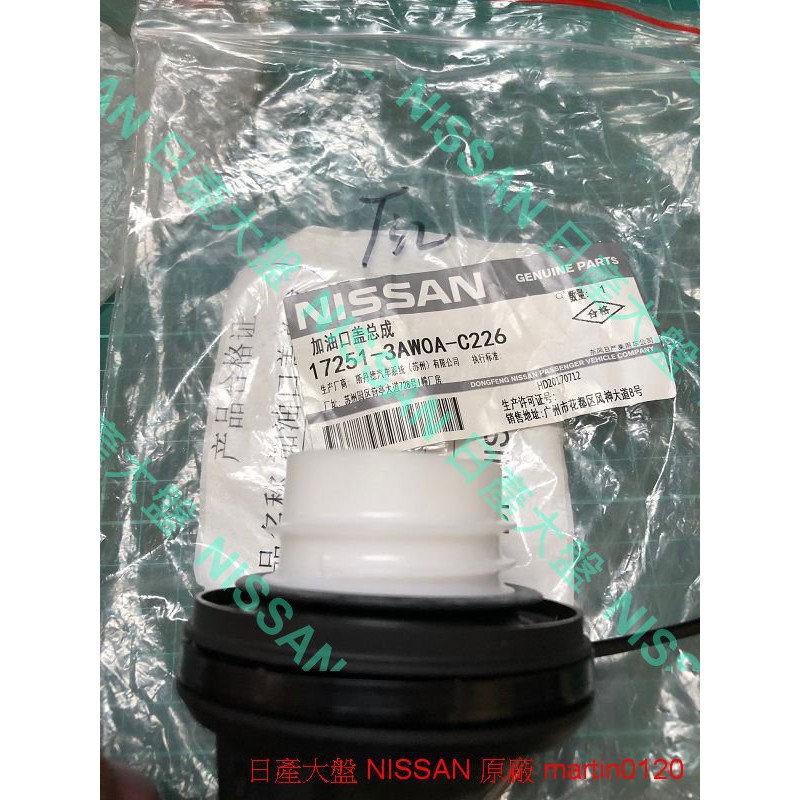 日產大盤 NISSAN 原廠 加油蓋 油箱蓋 汽油蓋 X-TRAIL T32