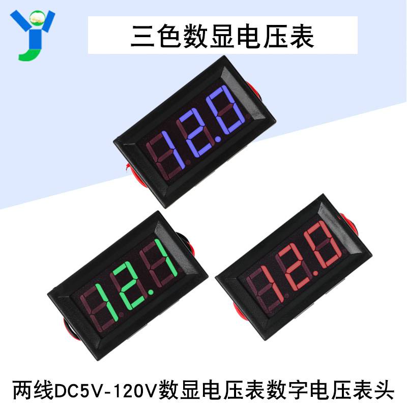 兩線DC5V-120V數顯電壓表全新電動車錶頭數字電壓表頭防反接0.56