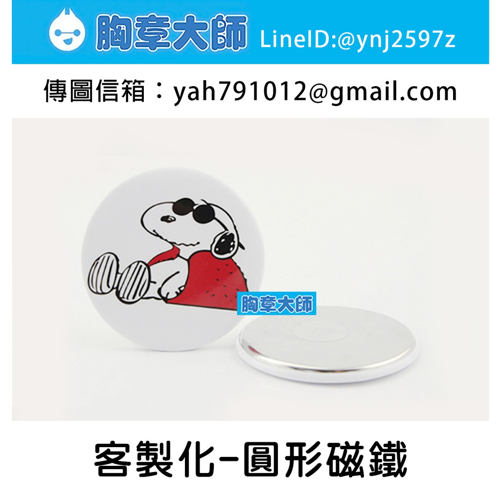 胸章大師 客制化磁鐵胸章訂做 10個起訂 客製化胸章磁鐵 強力磁鐵 吸鐵 客製化冰箱貼 蝦皮購物