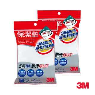 3M 保潔墊平單式枕套 (超值兩入組)