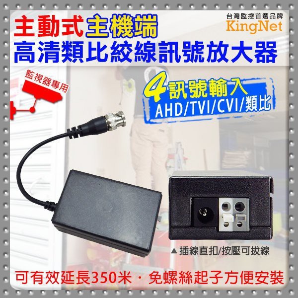 高清HD 對絞線傳輸器(接收端) 兼容AHD/TVI/CVI/CVBS/960H/D1輸入 主動式雙絞線傳輸器