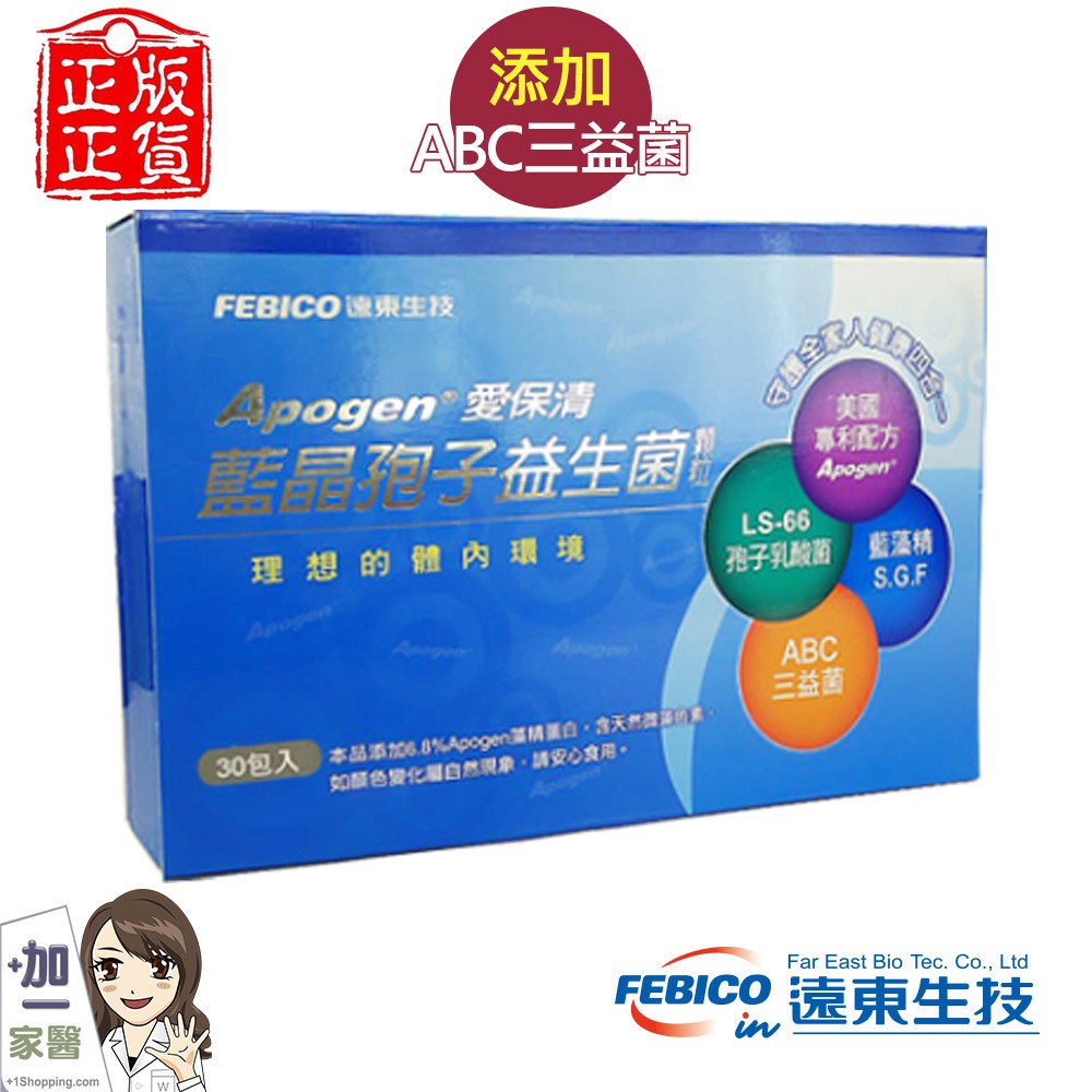遠東生技 Apogen藻精蛋白藍晶顆粒益生菌2GX30包/盒 升級版添加ABC三益菌