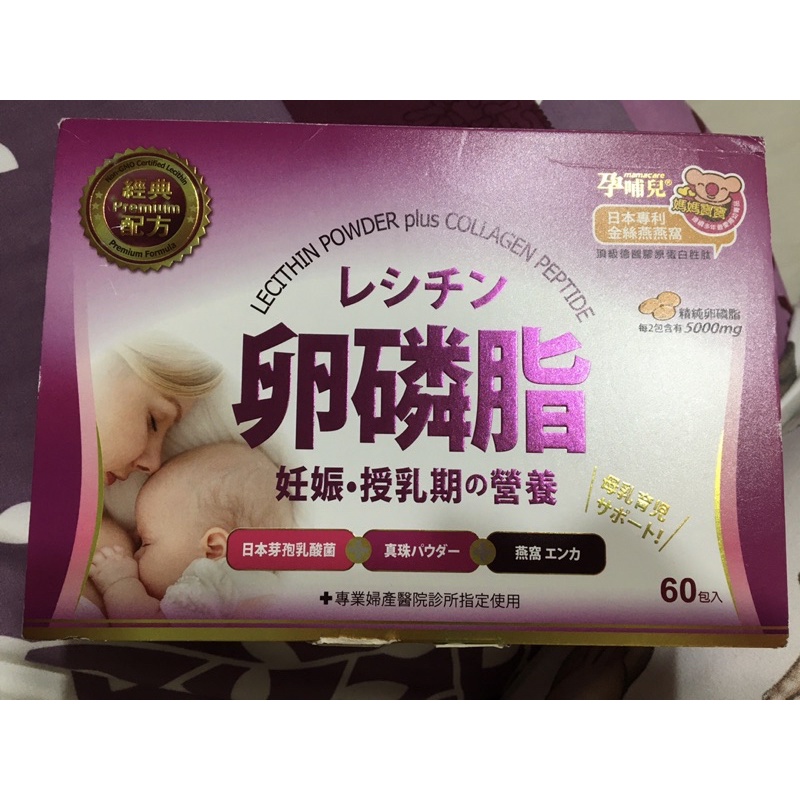 孕哺兒 經典配方卵磷脂 散裝33包金絲燕窩珍珠粉膠原蛋白添加 懷孕哺乳必備