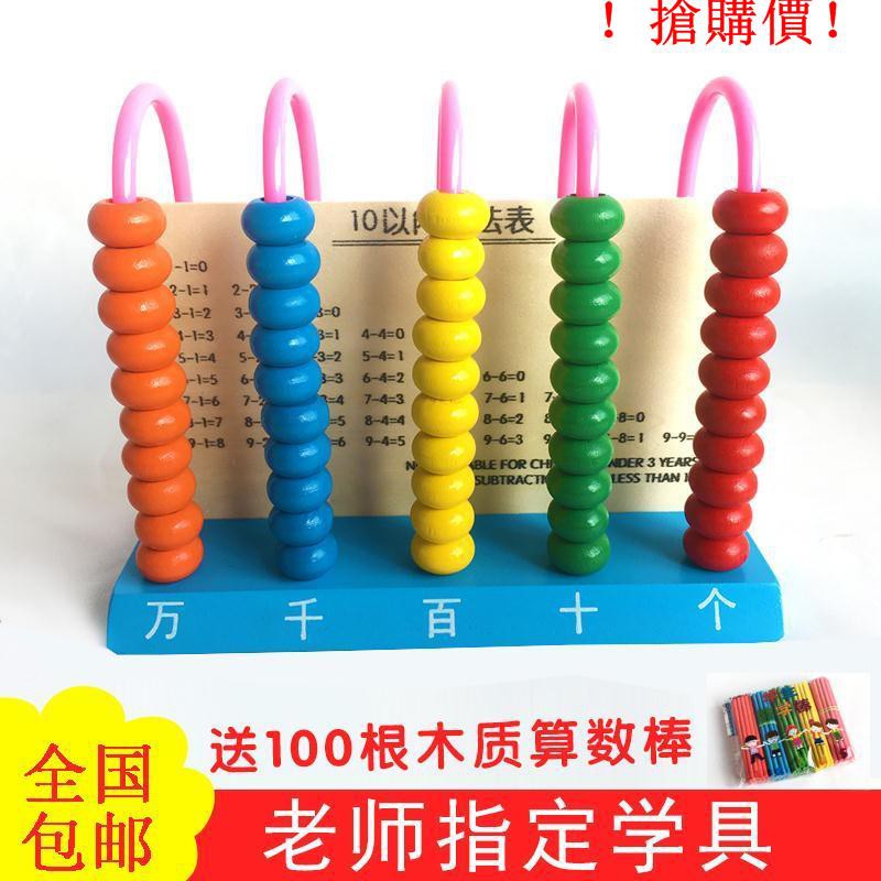 算数计算架儿童数学教具益智早教小学生5档计数器木质珠算算盘 274337