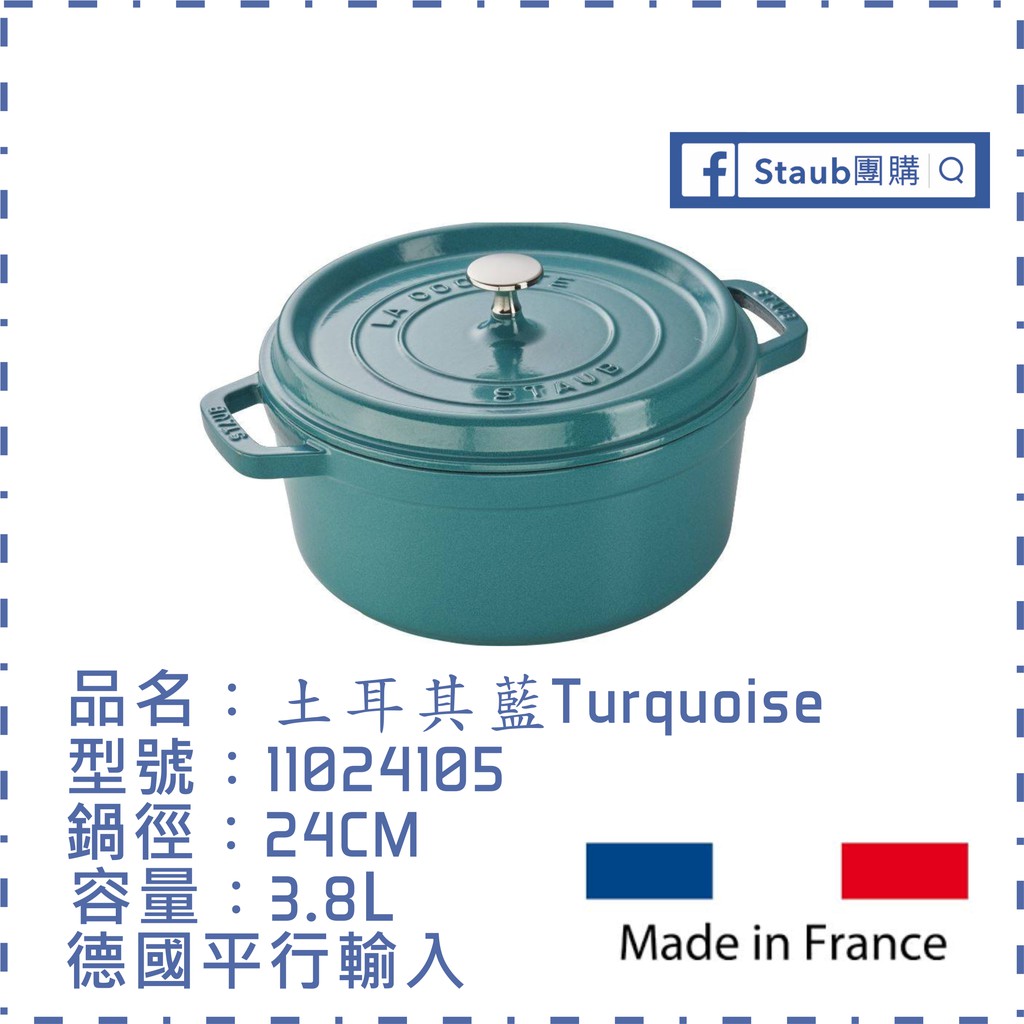 【Staub 團購】Staub  24 24公分 土耳其藍 松石綠 Turquoise  11024105