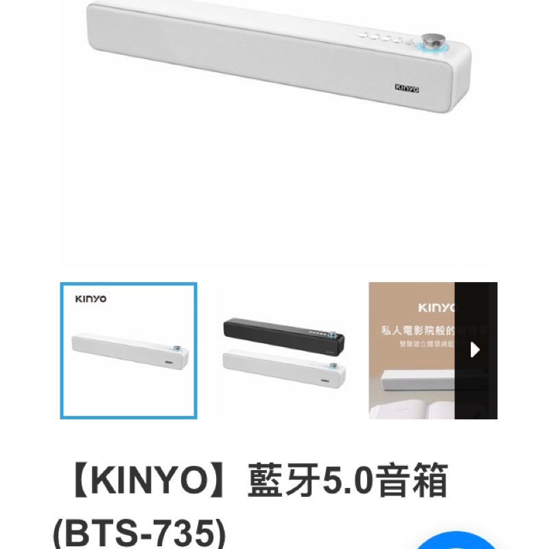 KINYO藍芽5.0音箱BTS735全新品