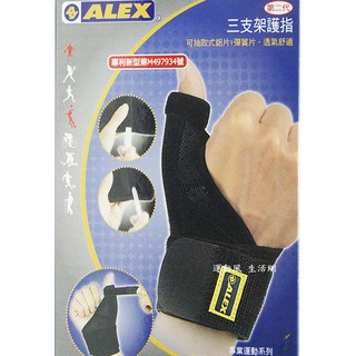 現貨..ALEX丹力(護具第一品牌)專業調整型 三支架 護指 T-41 護腕 電腦手 媽媽手