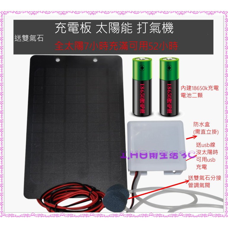 內建雙電池  usb 太陽能板 打氣  魚菜共生系統 太陽能 打氣機 增氧 魚缸打氣機 打氣幫浦 釣魚 隨身 IHIH