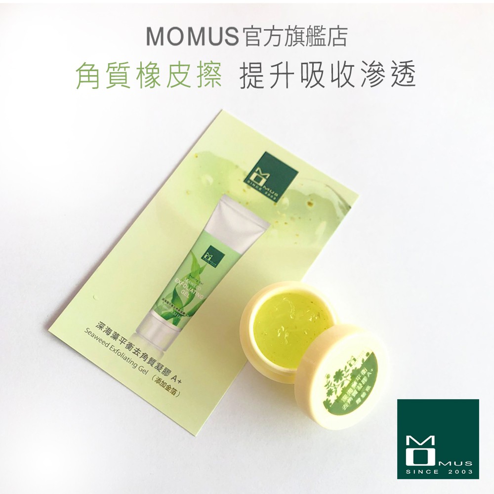 MOMUS 深海藻平衡去角質凝膠A+ -體驗瓶 - 溫和凝膠式去角質