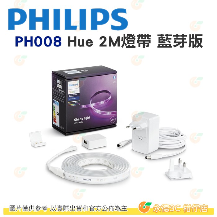 飛利浦 PHILIPS PH008 Hue 智慧照明 全彩情境 2M燈帶 公司貨 LED 條燈 APP 氣氛