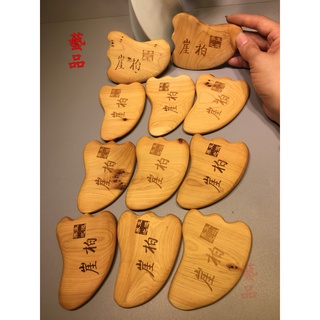 木質刮痧板 天然太行崖柏刮痧片 貓爪刮痧板 美容養生按摩刮痧板 瘦臉 穴道按摩器 刮痧神器 刮痧棒 刮痧盤 天然香味