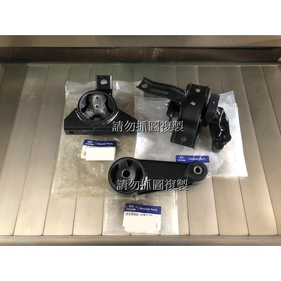 現代i10 自排車原廠全新品引擎腳一車份另有i30 Ix35 Santafe Sonata Carens 蝦皮購物