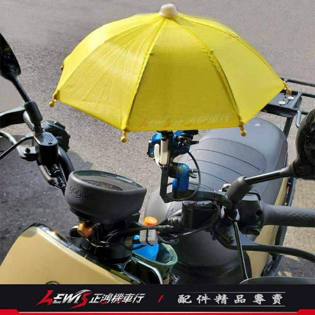 正鴻機車行手機傘小雨傘外送傘gogoro2 Ai 1 防曬抓寶遮陽傘固定支架小草束帶雨傘買10送1 蝦皮購物