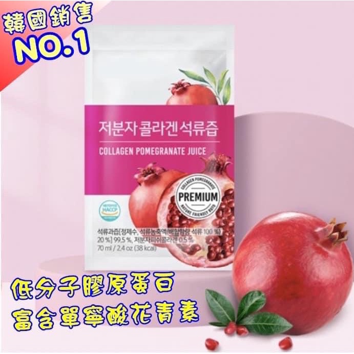 現貨-韓國Boto進口 低分子魚膠膠原蛋白紅石榴汁(訂購整箱100包請選賣家宅配物流免運費)