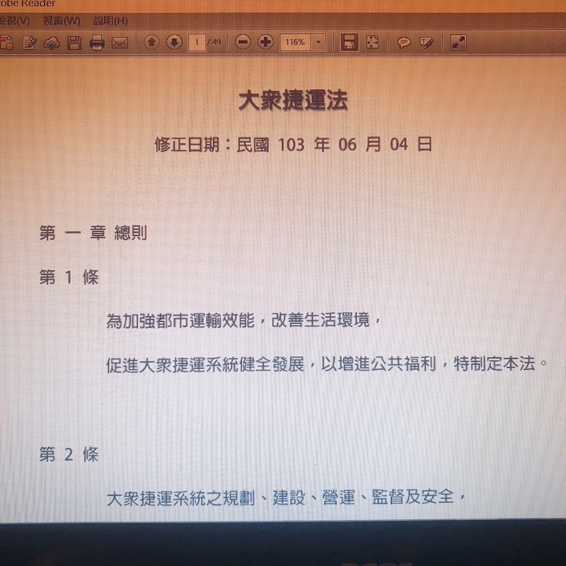 大眾捷運法法條書 考古題本 台中桃園台北捷運用書 蝦皮購物
