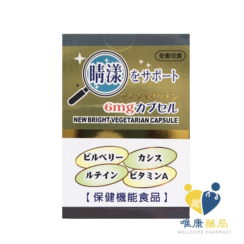睛漾 素食膠囊 (50粒/瓶) 日本進口 原廠公司貨 唯康藥局