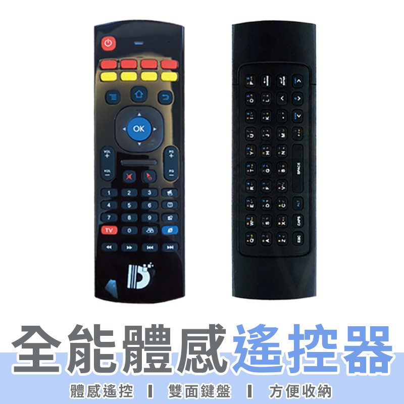 【LC嚴選】 MX3體感飛鼠遙控 無線滑鼠 體感滑鼠 無線 飛鼠 遙控器
