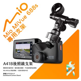 Mio MiVue 688s 688Ds 行車記錄器專用【長軸】後視鏡支撐架 後視鏡扣環式支架 後視鏡固定支架 A41B
