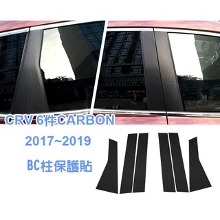 小馬汽車工坊 HONDA 本田CRV5 DIY BC柱飾板保護貼 6件