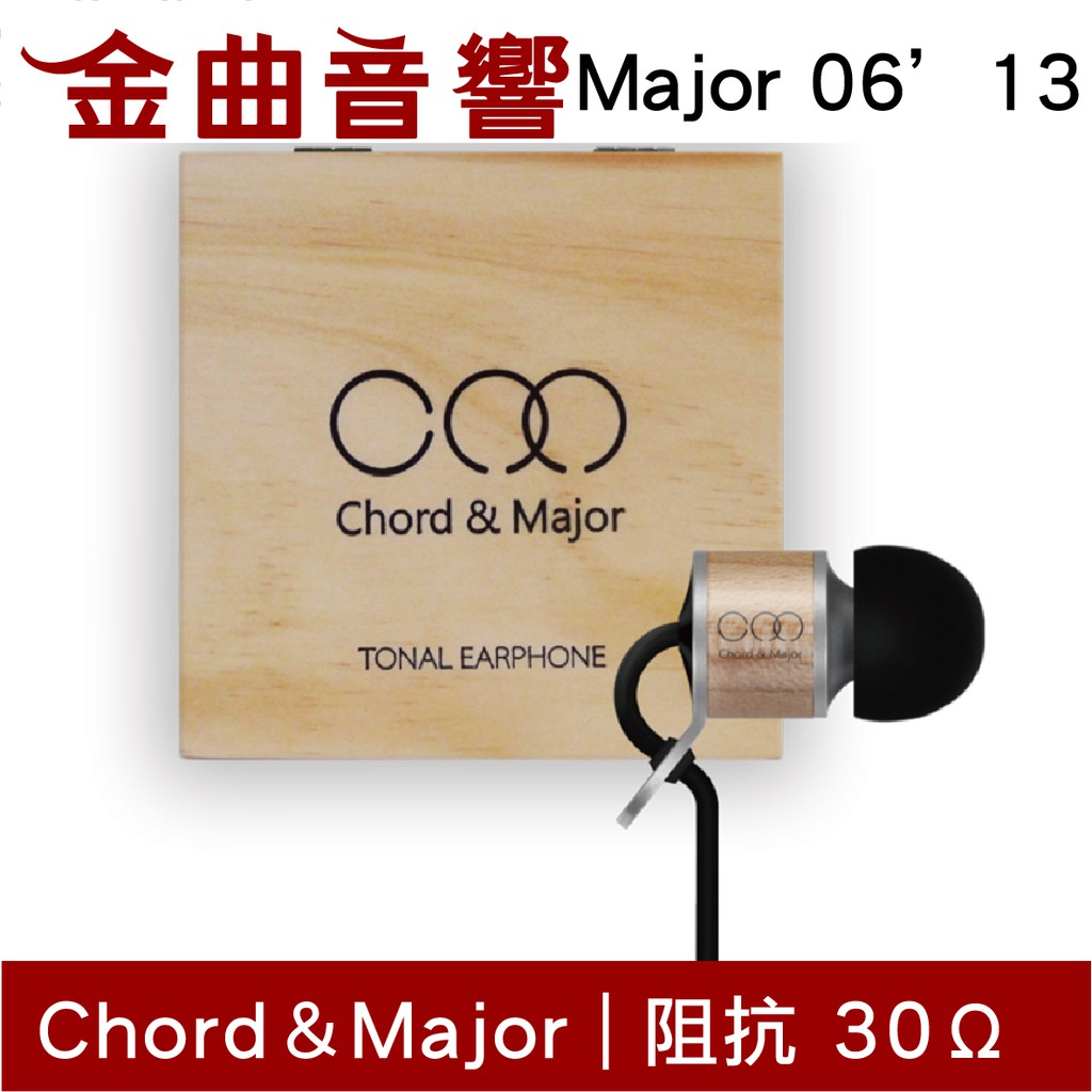 Chord &amp; Major Major 6'13 Ballad 人聲調性 耳道式耳機 | 金曲音響