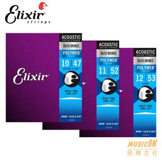 【民揚樂器】民謠吉他弦 Elixir POLYWEB 11000 11025 11050 厚包膜 木吉他弦