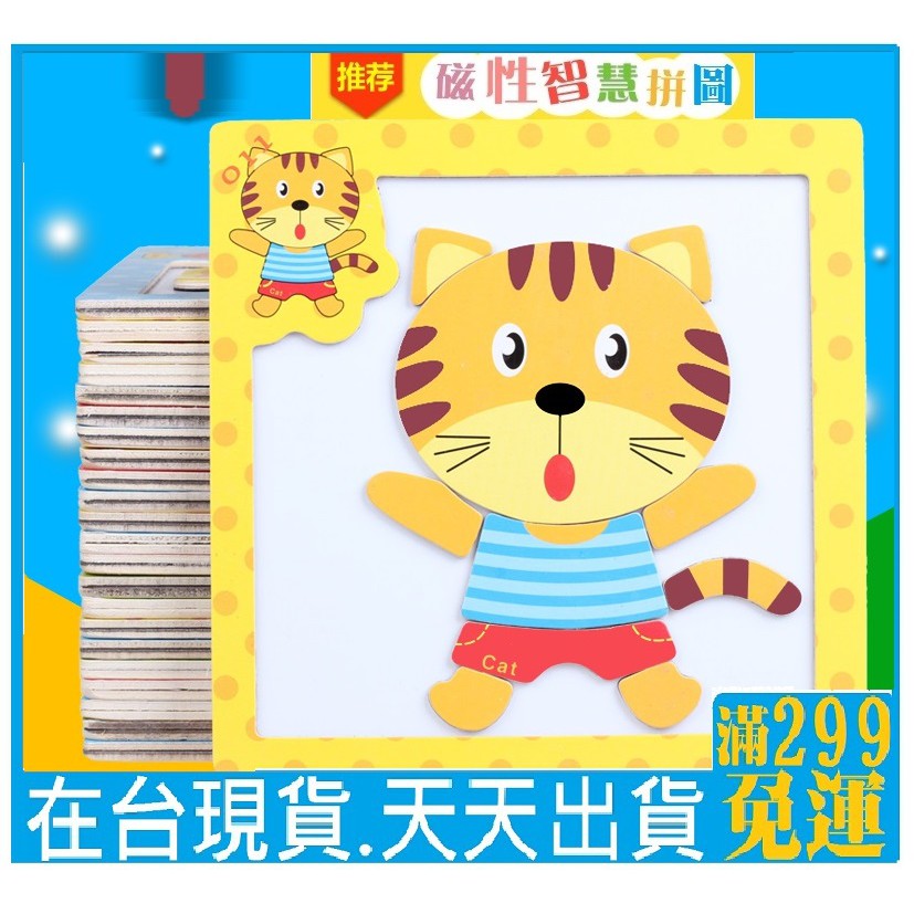 *現貨*台灣出貨*兒童卡通3D立體智慧磁性拼圖動物拼畫板 1-2-3歲寶寶早教益智力玩具