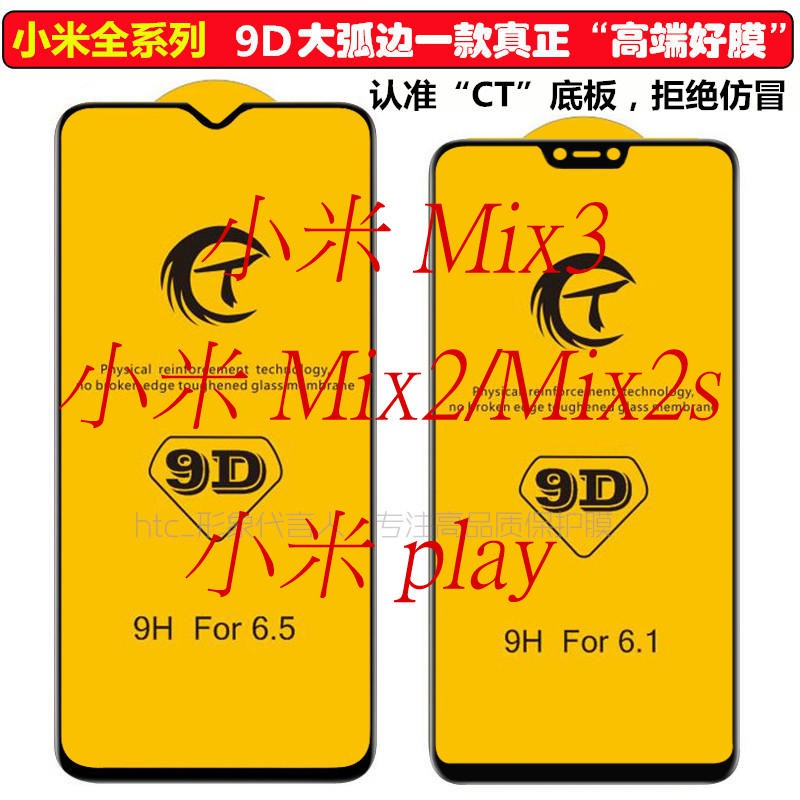小米Mix3鋼化膜mix2s手機保護膜 小米play全膠吸附9D二強玻璃膜