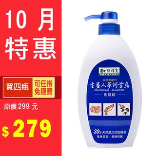 陳耀寬 生薑人蔘何首烏洗髮精 (藍) 600ml 頭髮長期適用