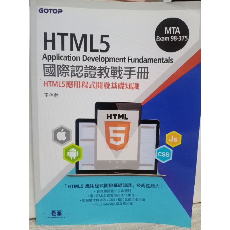 HTML5 國際認證教戰手冊