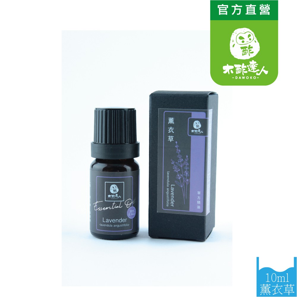 『精油系列』木酢達人特選-薰衣草精油 Lavender 10ml