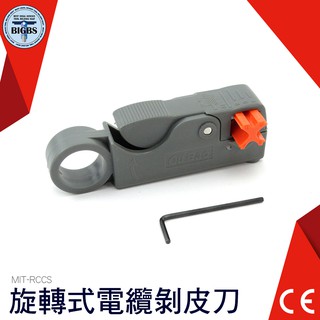 《利器五金》 RCCS 旋轉式電纜 剝皮刀 網路電信電纜 剝線刀 旋轉電纜剝皮刀