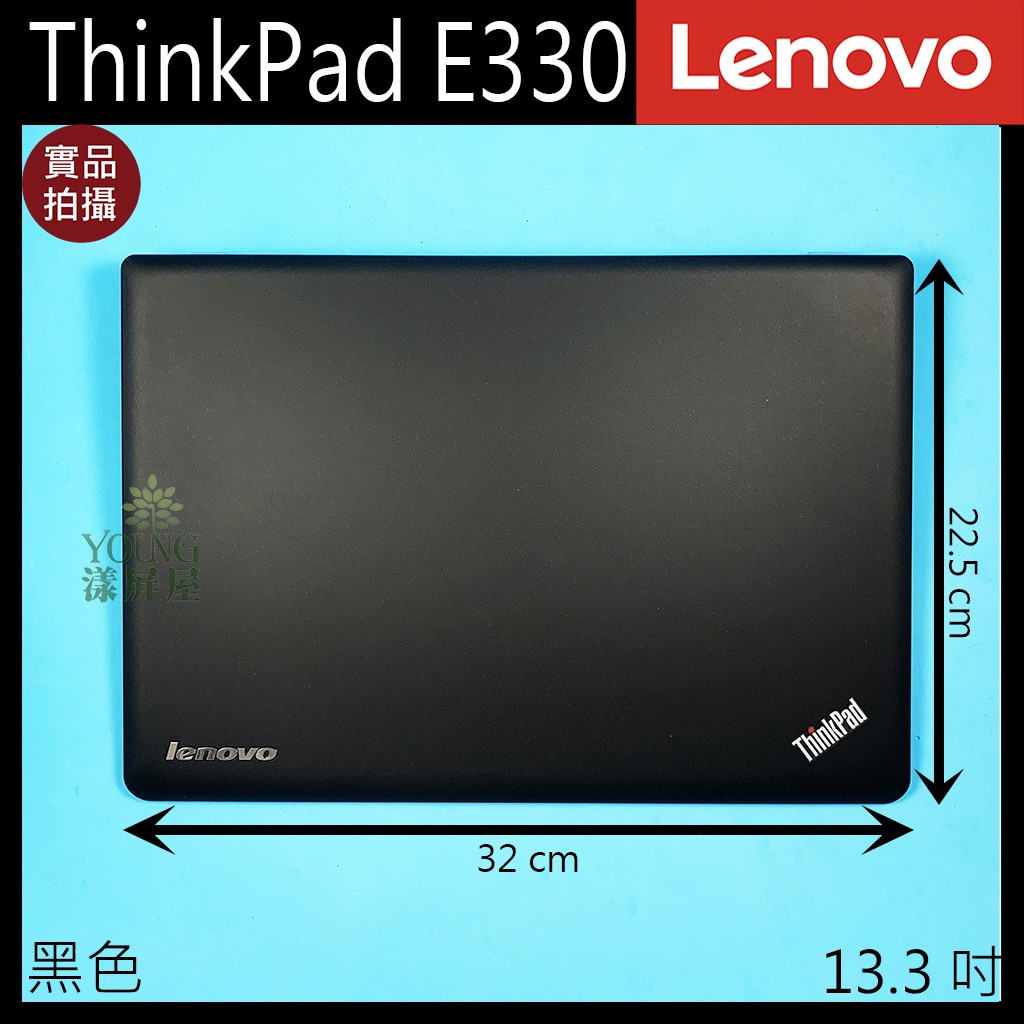 【漾屏屋】適用於 Lenovo 聯想 ThinkPad E330 13.3吋 黑色 筆電 A殼 A蓋 上蓋 外殼 良品