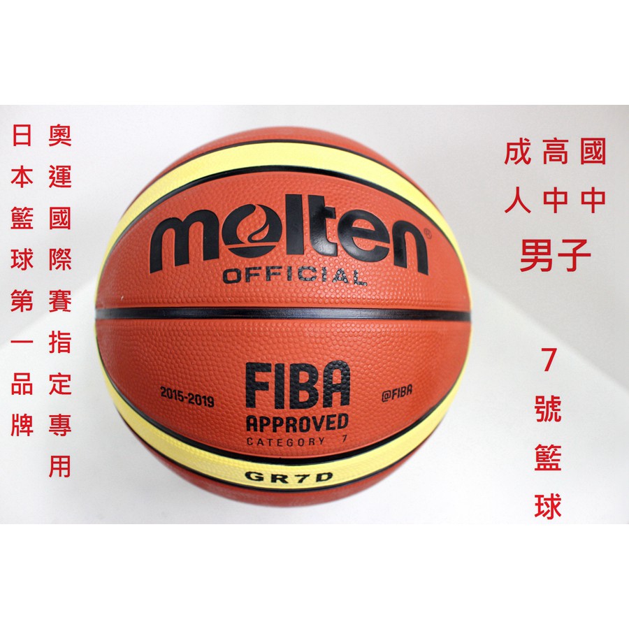 台北出貨✈️ MOLTEN 12片橡膠 男子 深溝籃球 7號籃球 室外 籃球 GR7D 咖啡色 BGR7D-YBW
