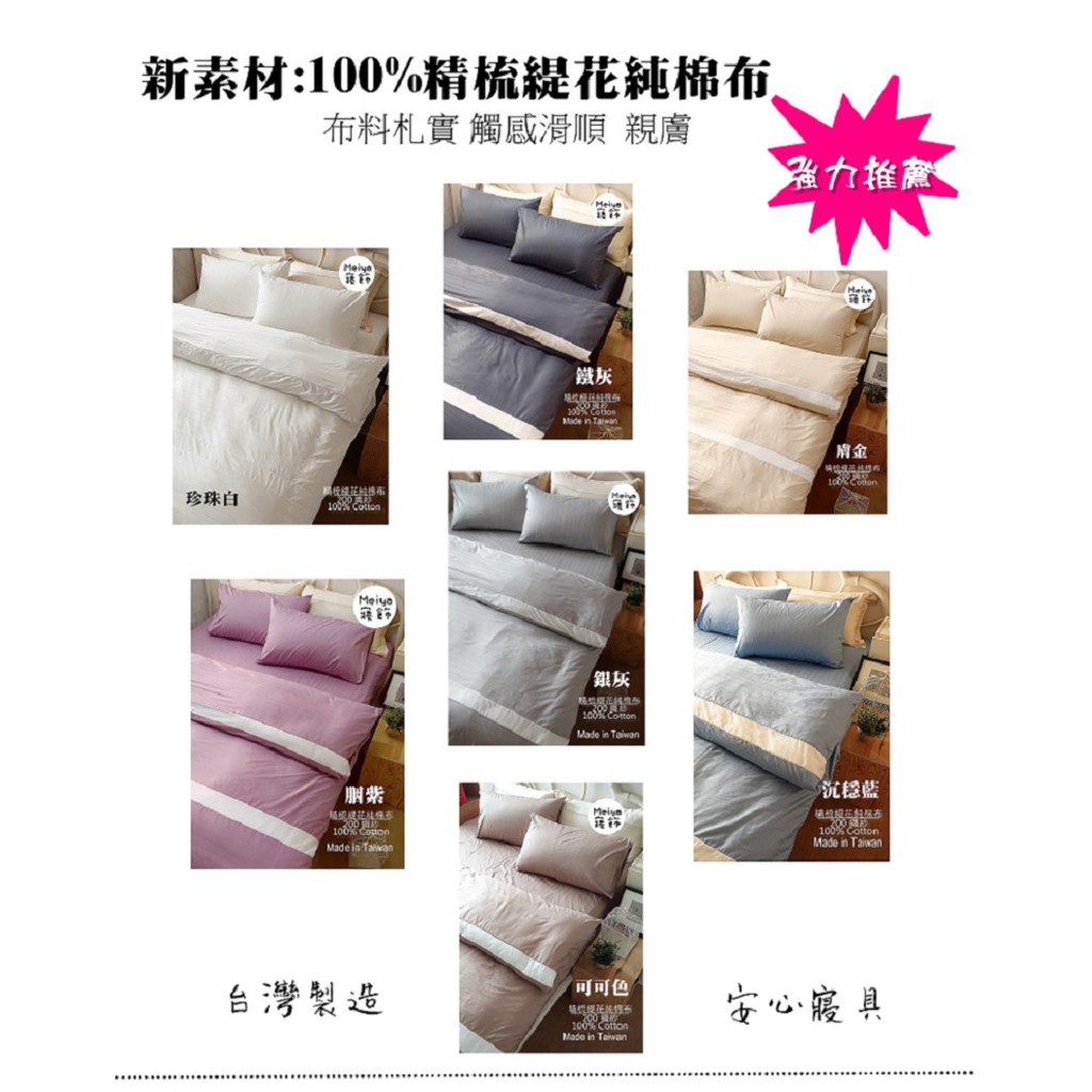 【Meiya寢飾】100%精梳緹花純棉~《七種顏色》單人加大/雙人/雙人加大/雙人特大 薄床包組   台灣製造