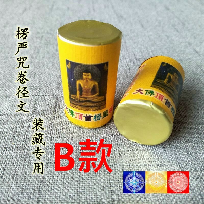 【大佛頂首楞嚴經】微縮經文 [71541]