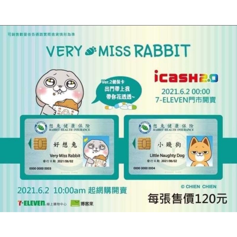 好想兔 健保卡 icash 2.0