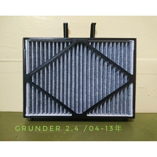 (C+西加小站)三菱 MITSUBISHI GRUNDER 2.4 04-13年 冷氣濾網 活性碳 CM003