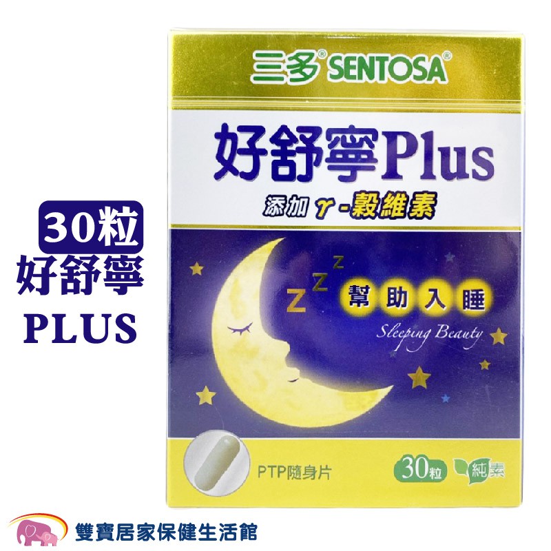 SENTOSA三多 好舒寧Plus複方植物性膠囊30粒一盒