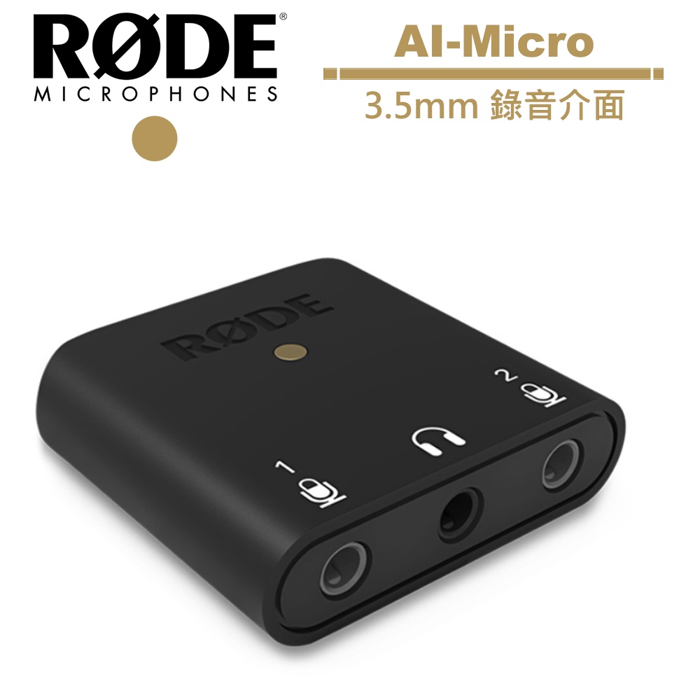RODE AI-Micro 3.5mm 錄音介面 公司貨 RDAIMICRO