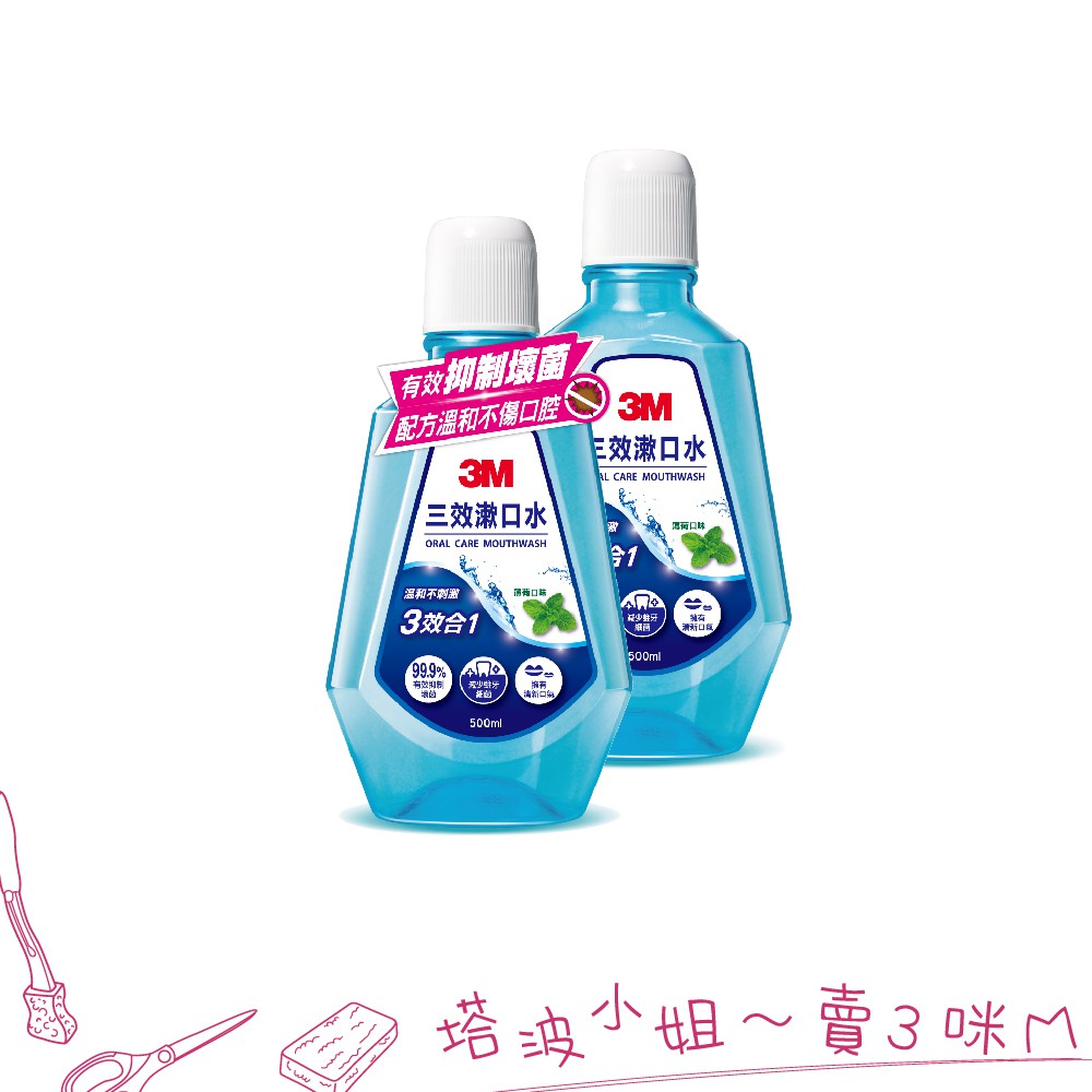 【3M】三效漱口水500ml-薄荷口味(共計2罐)