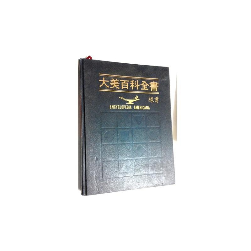 大美百科全書 樣書