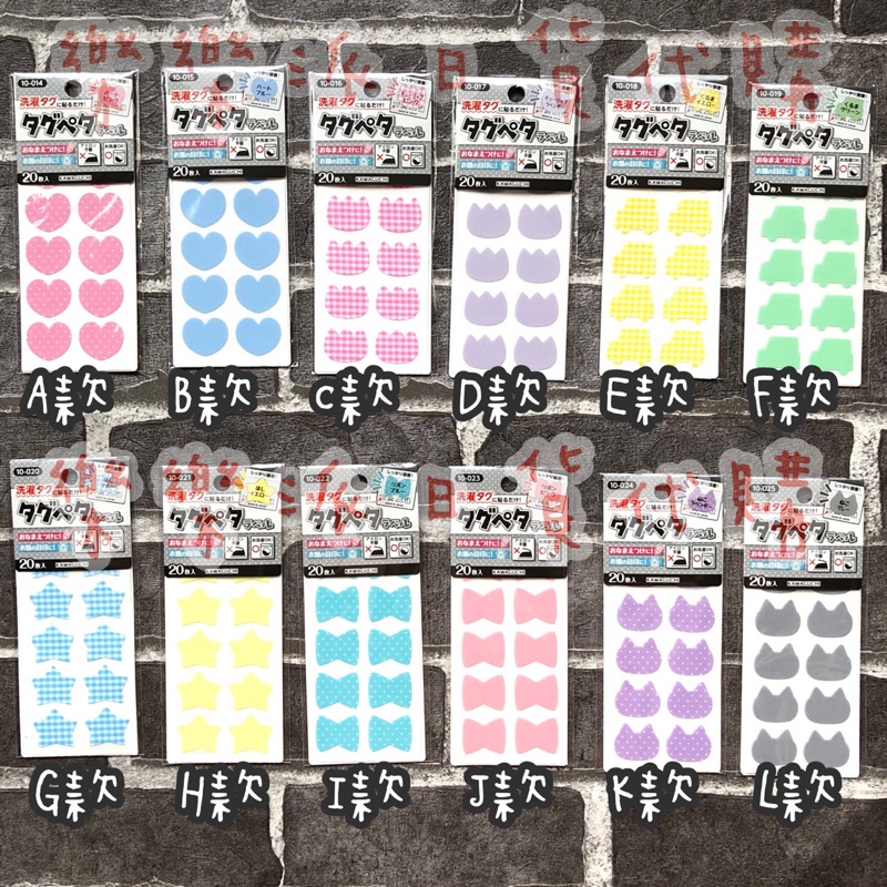 🔺現貨10月補貨🔺日本製 KAWAGUCHI 防水洗 造型姓名貼 20枚 布標籤免熨燙 免燙布標貼 背包貼 貼紙