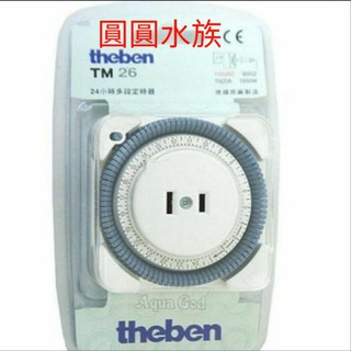 ❤促銷價❤德國 Theben 泰邦 24小時 多段定時器 機械式定時器