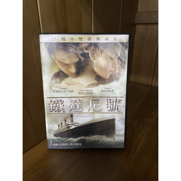 可議價 🉑️ 正版DVD【鐵達尼號／15週年雙碟典藏版】 李奧納多狄卡皮歐 9.9全新